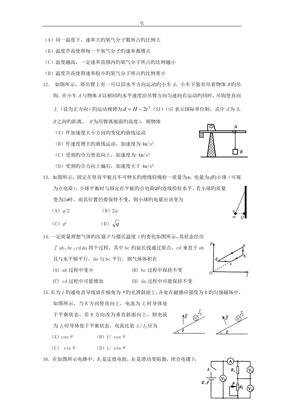 (2019年度上海长宁-嘉定二模)衡水市2019届高三下学期二模物理试题库_第3页