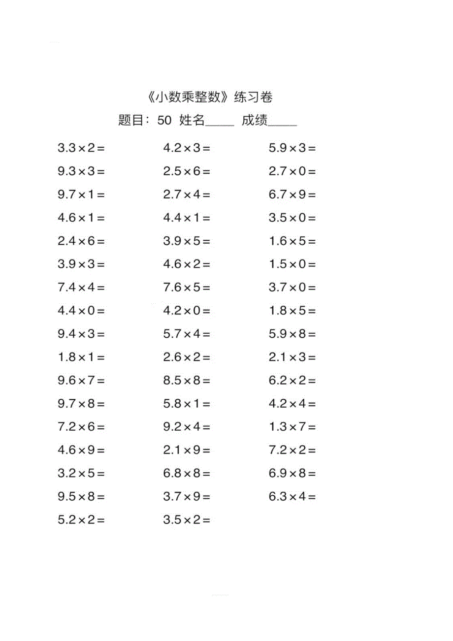 【口算精品】2019版小学数学五年级口算练习卷（含答案）_第1页