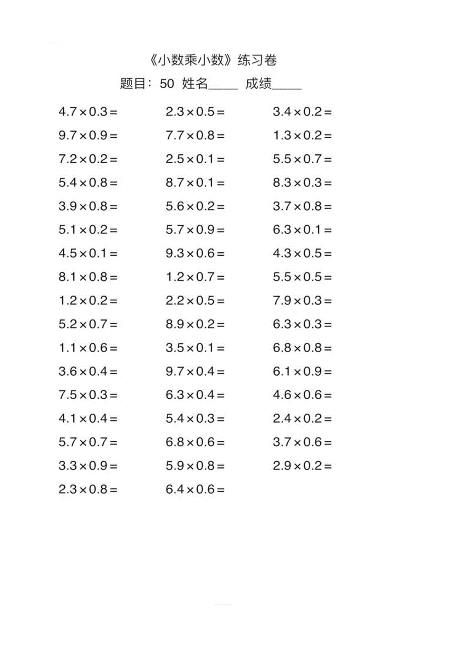 【口算精品】2019版小学数学五年级口算练习卷（含答案）_第2页