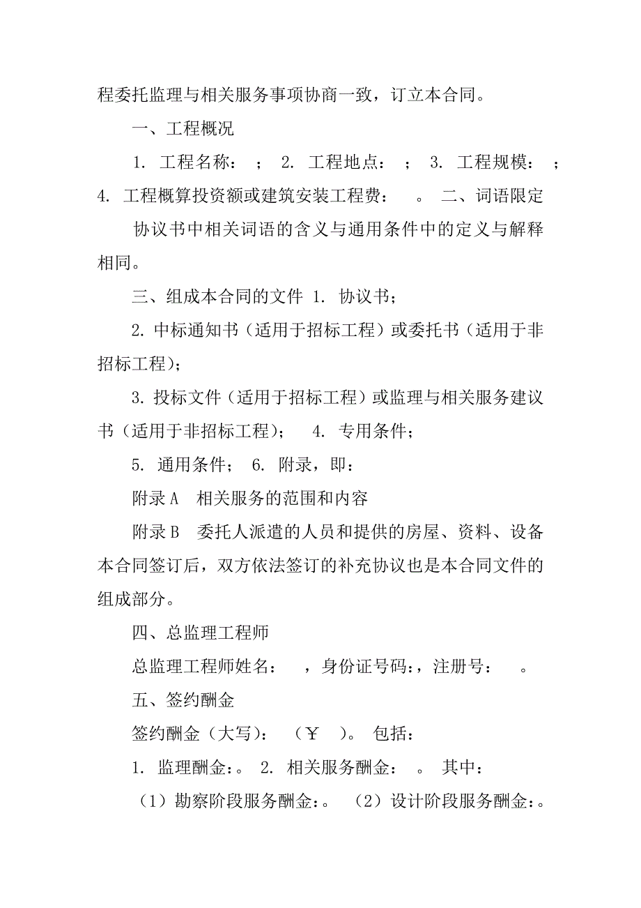 监理合同,建设工程合同.doc_第4页