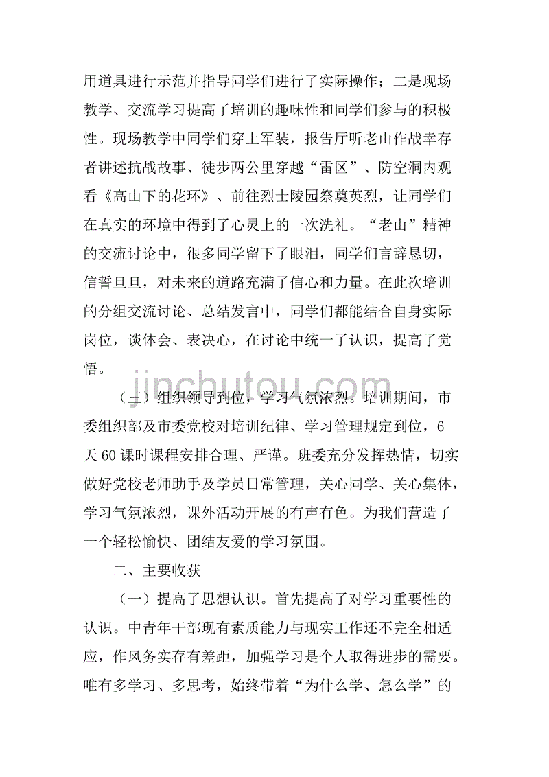 xx党校领导干部培训心得体会.doc_第3页