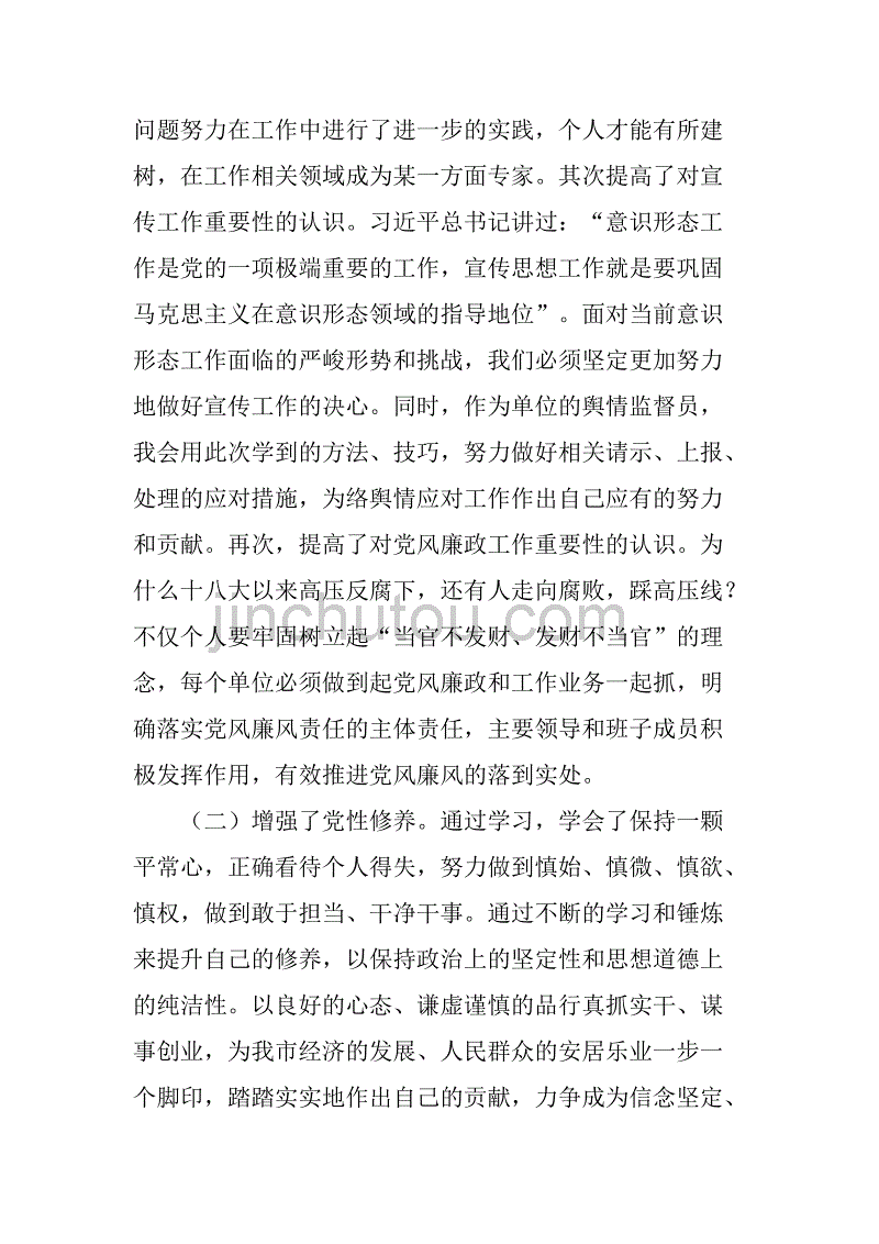 xx党校领导干部培训心得体会.doc_第4页
