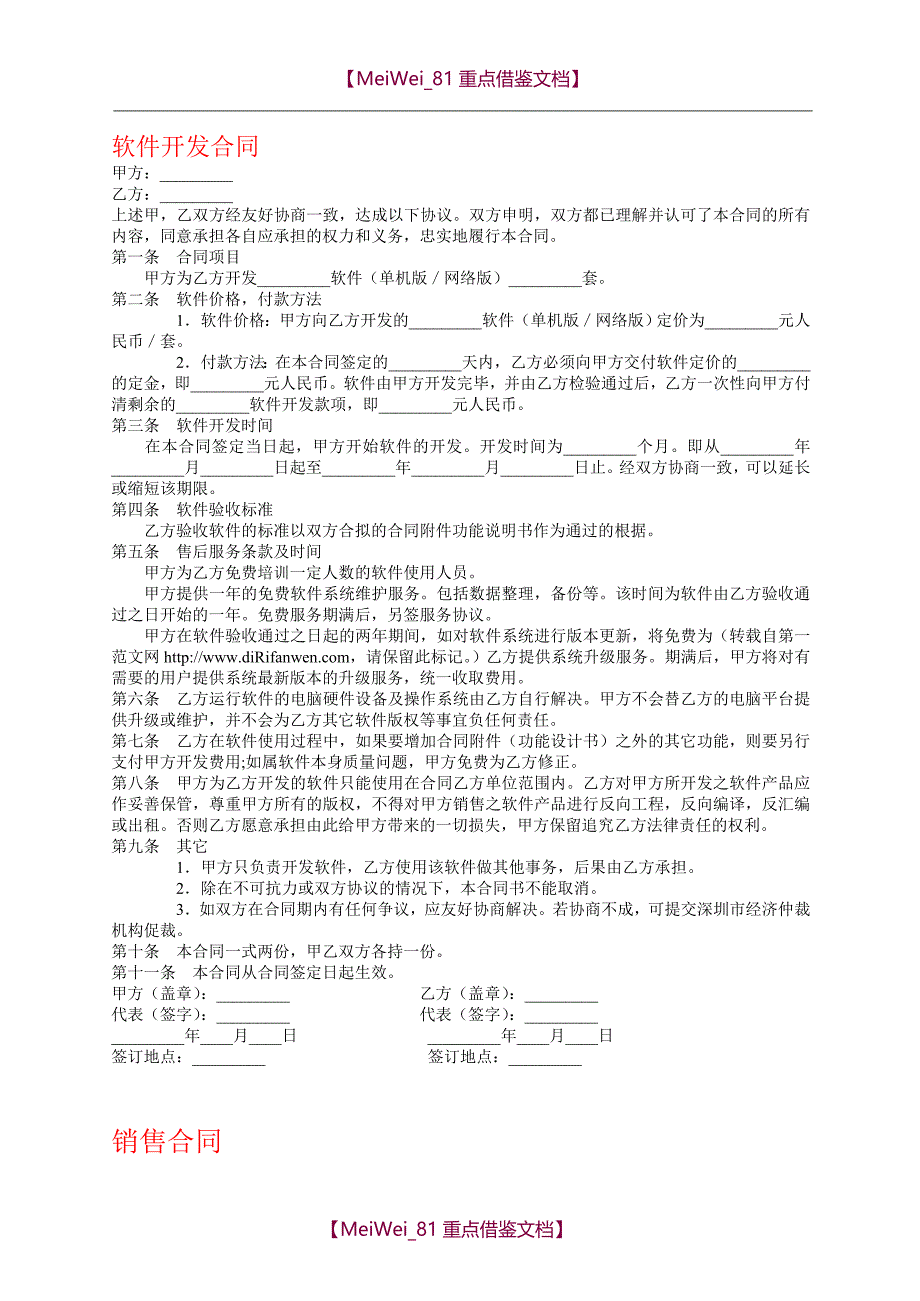 【9A文】软件购买合同书_第1页