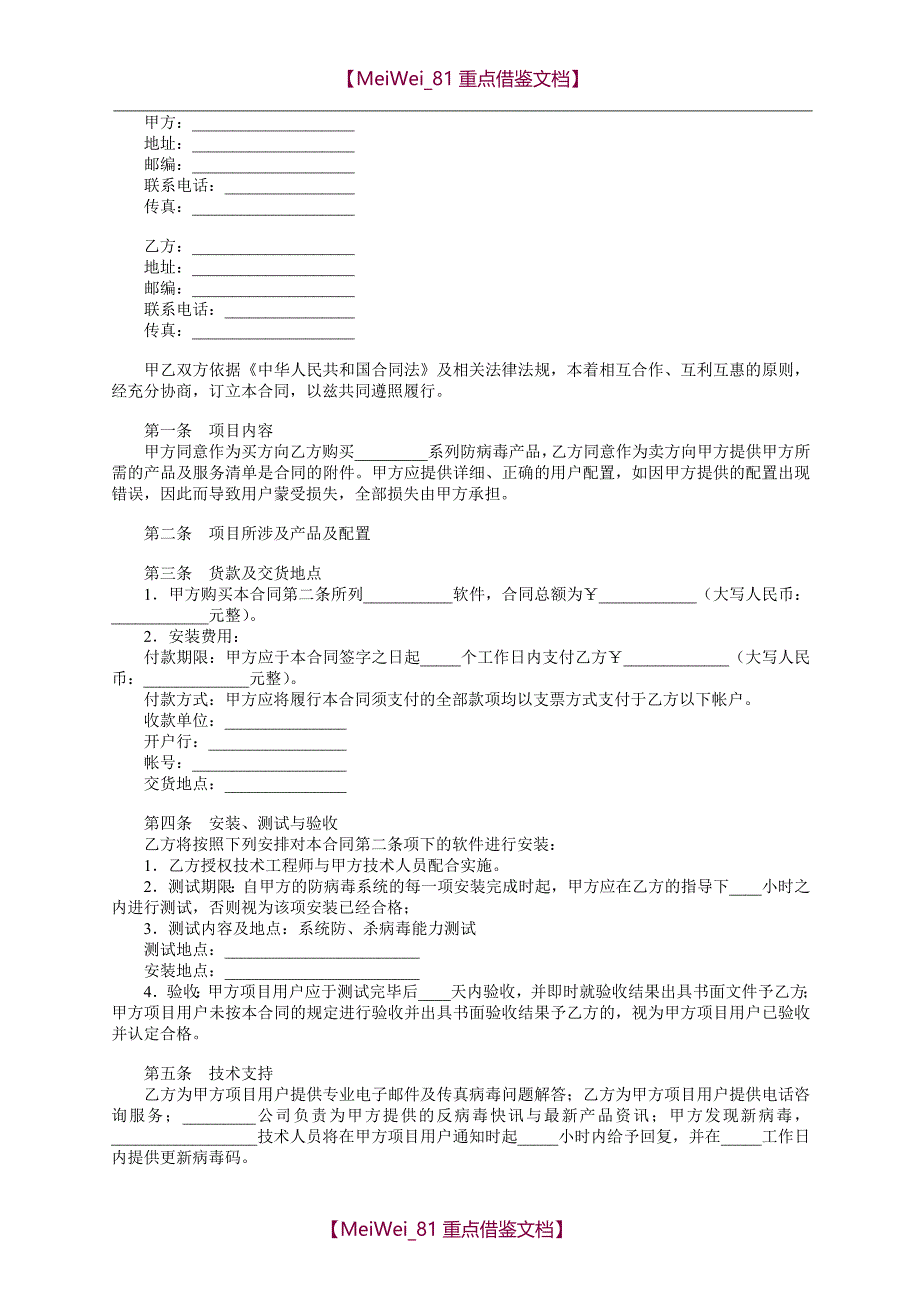 【9A文】软件购买合同书_第2页