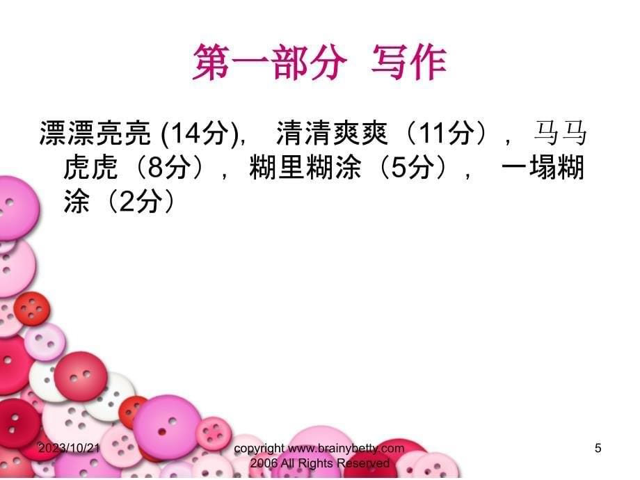 大学英语四级写作技巧.._第5页