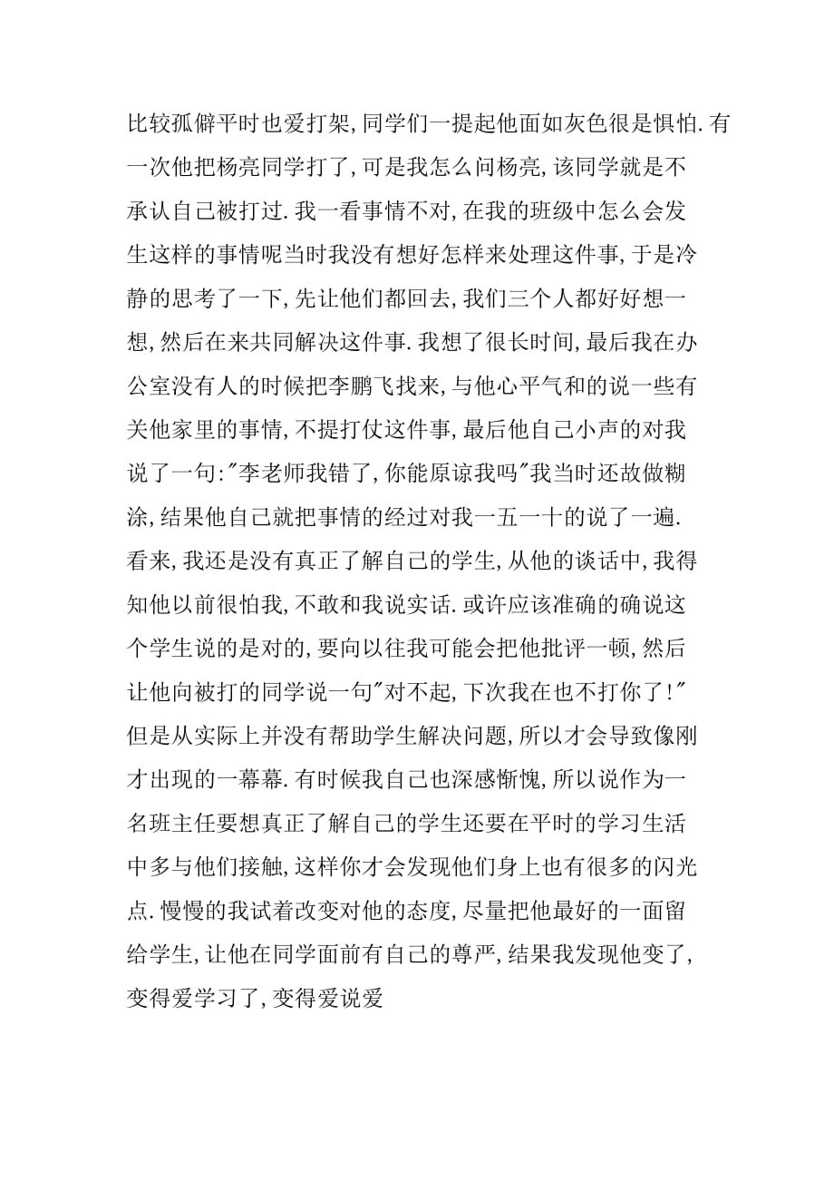 xx三年级班主任年终思想总结.doc_第4页