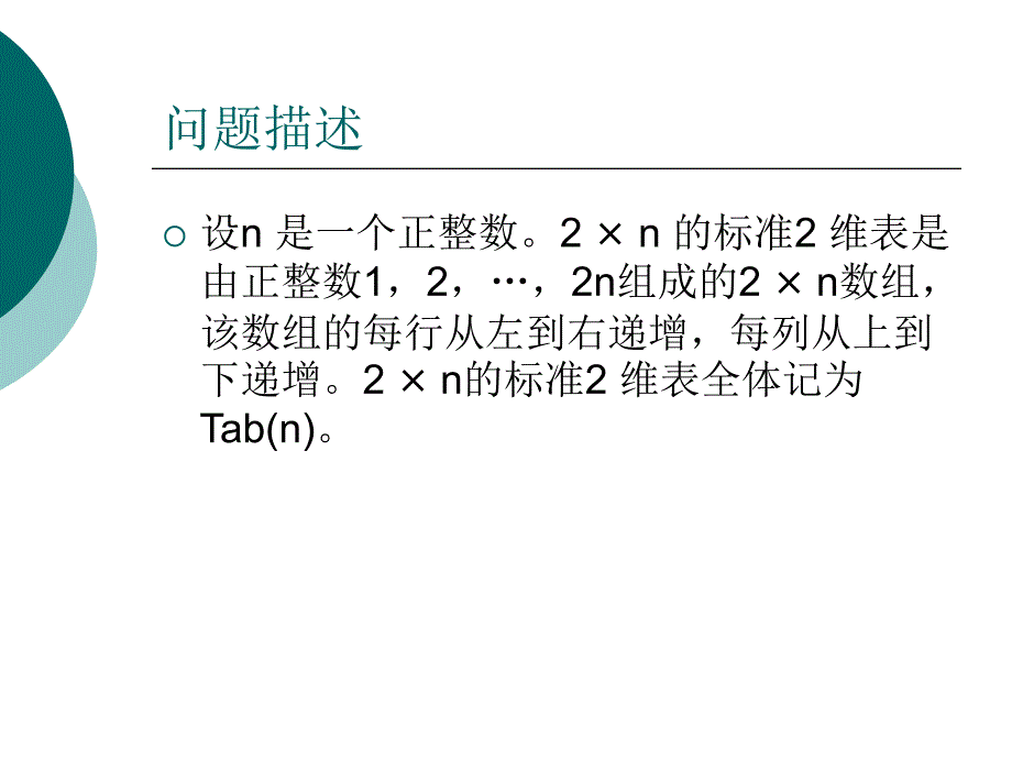 标准2维表问题_第2页