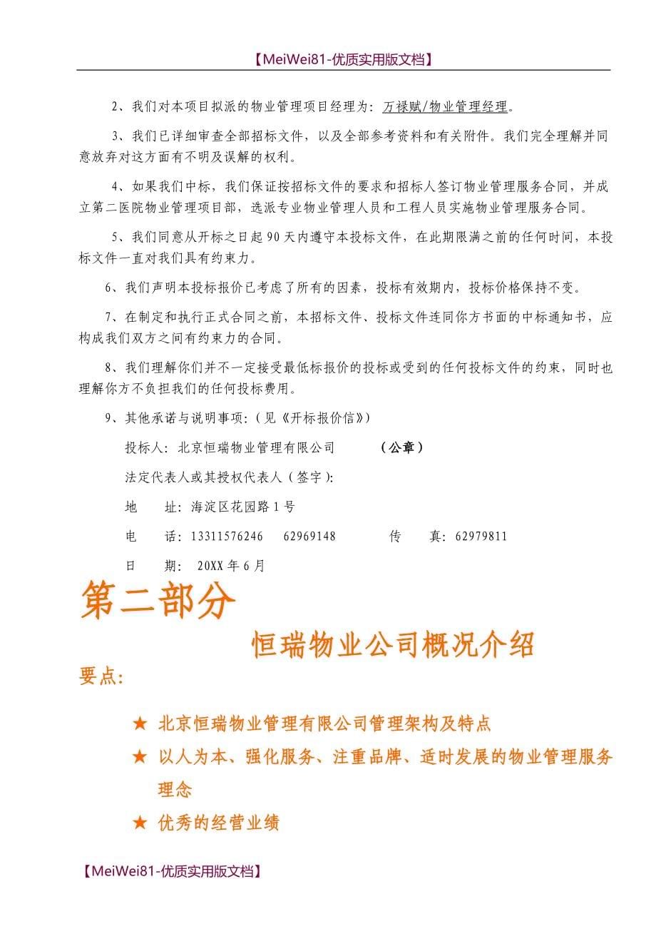 【8A版】北京第二医院物业管理投标书_第5页