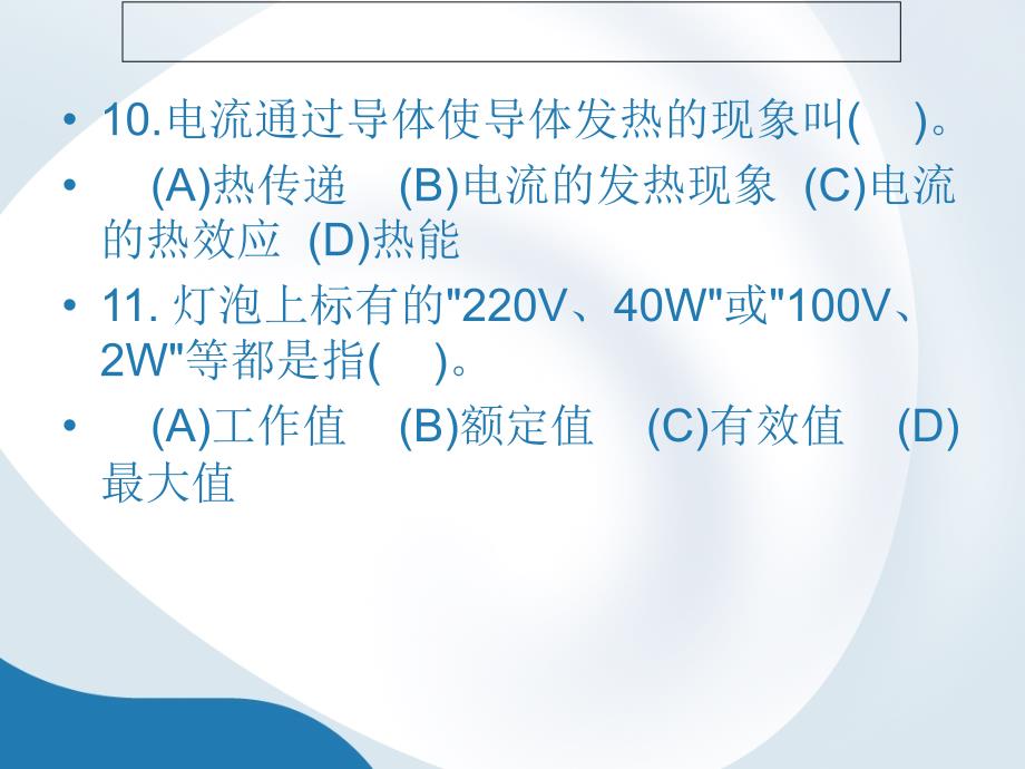 初级电工试题(含答案)分析_第4页