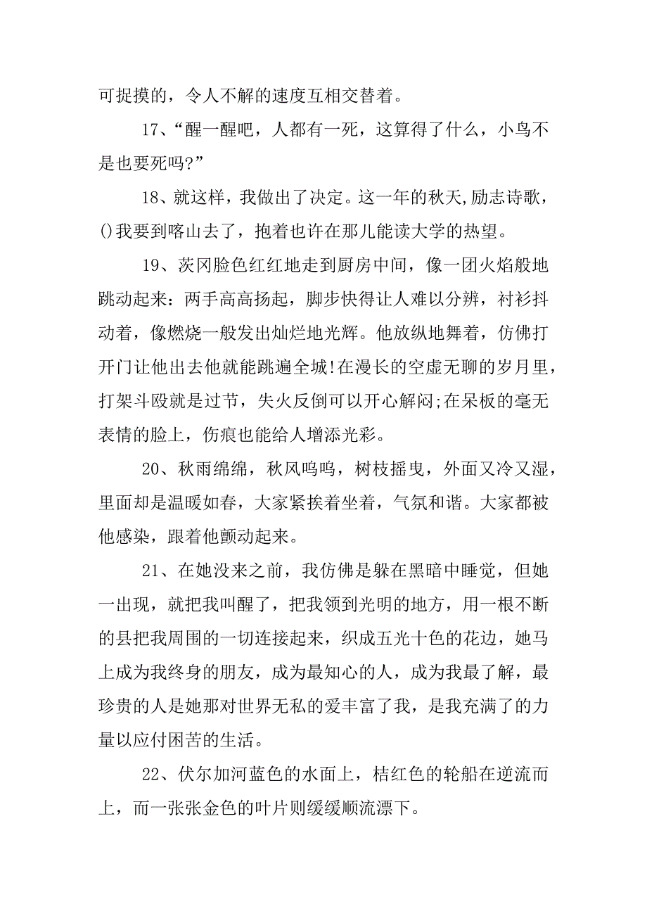 童年读书笔记10000.doc_第4页