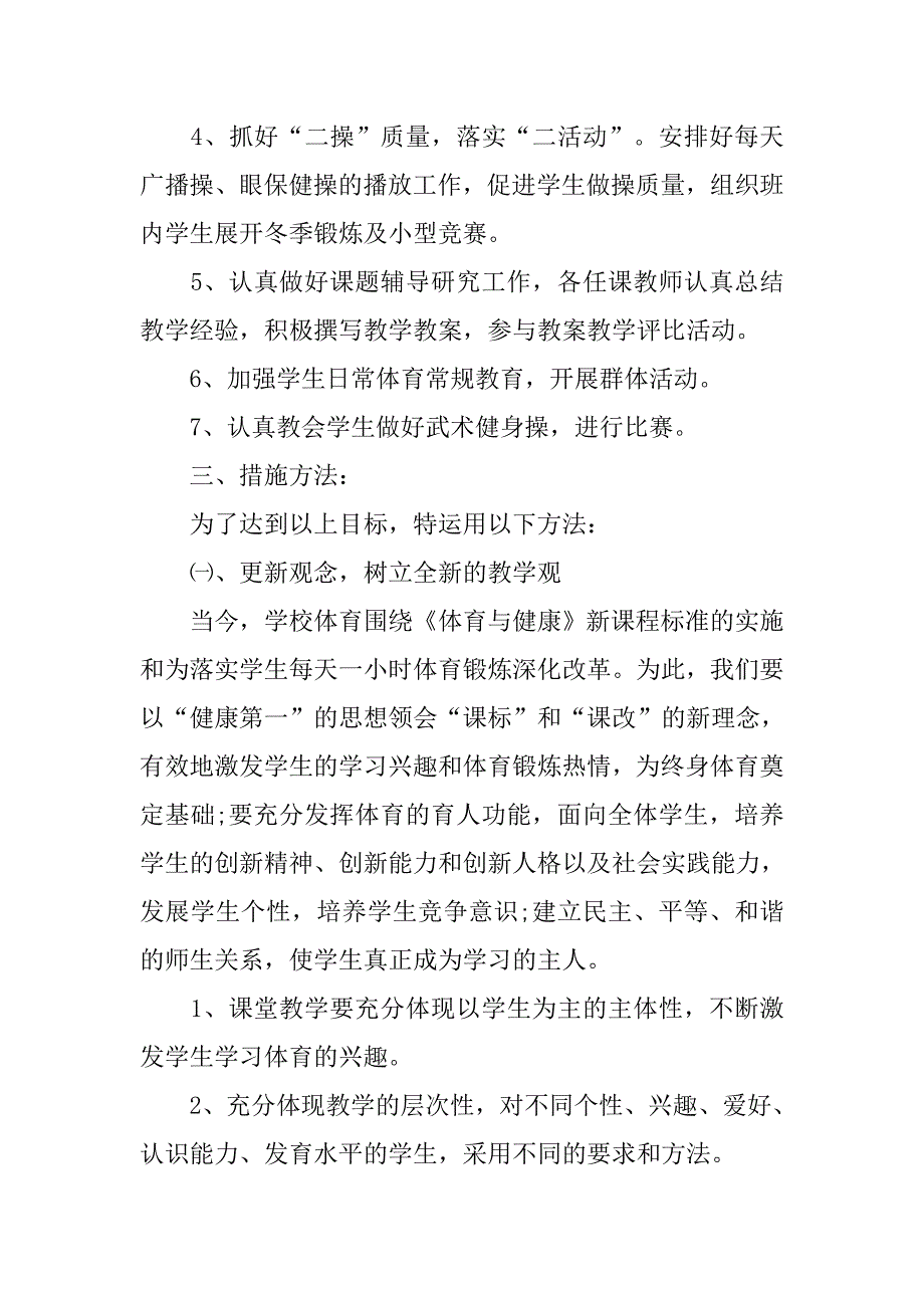 xx初中体育教研组工作计划.doc_第2页
