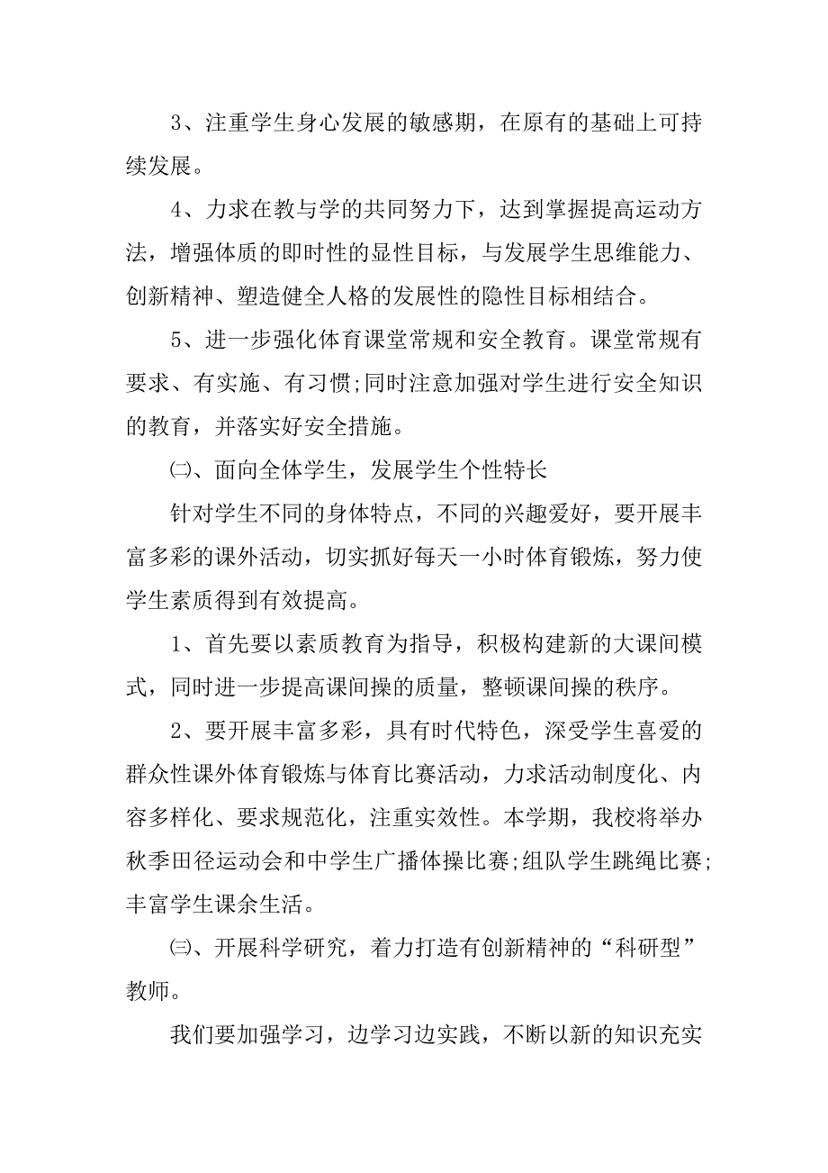 xx初中体育教研组工作计划.doc_第3页