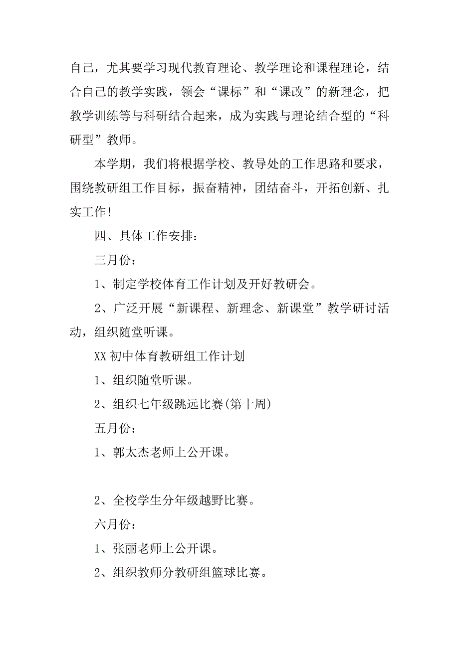xx初中体育教研组工作计划.doc_第4页