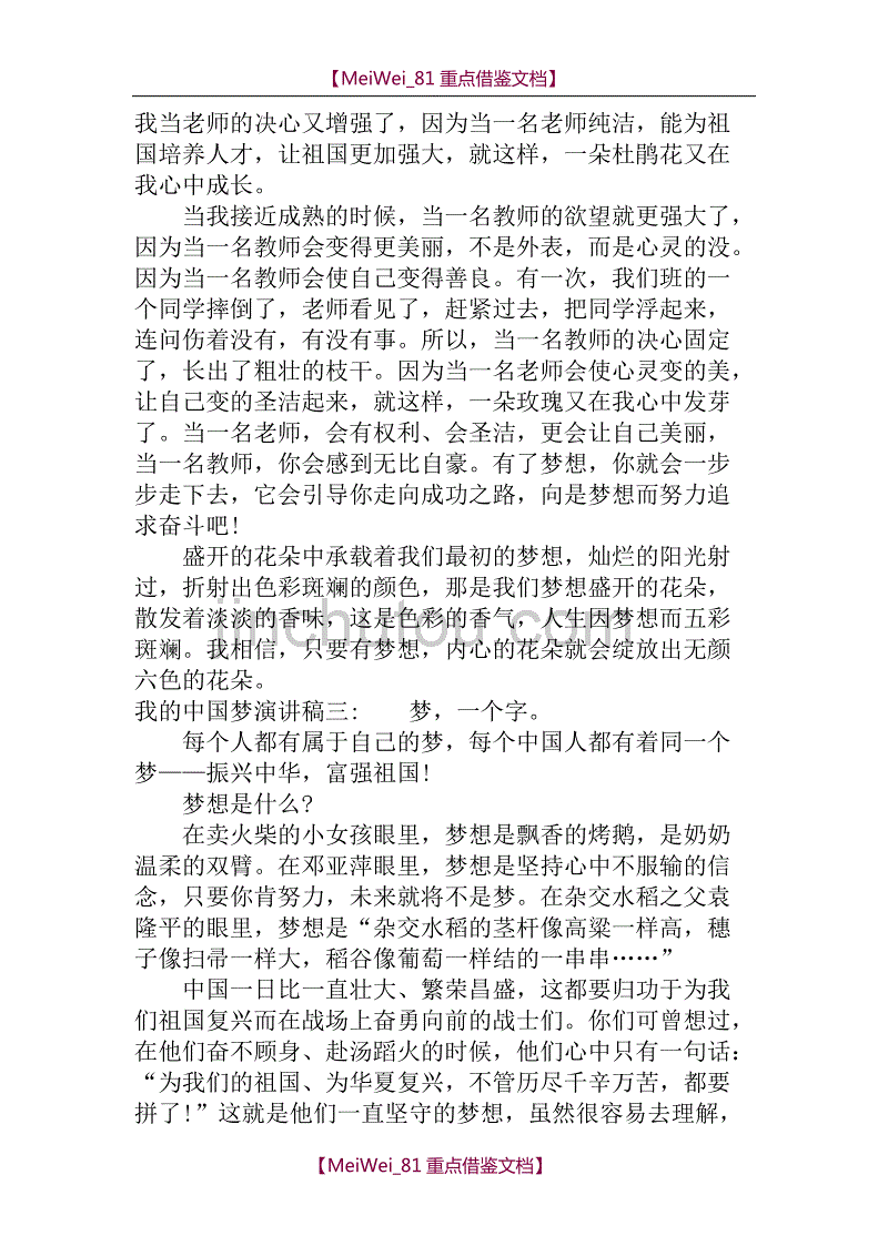 【AAA】XX我的中国梦演讲稿大全_第3页