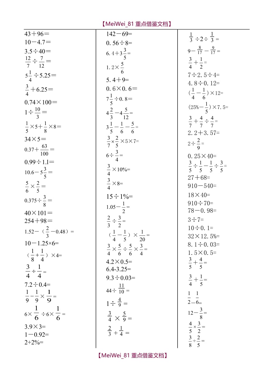 【8A版】苏教版六年级数学毕业总复习计算题(口算题)专项练习_第2页
