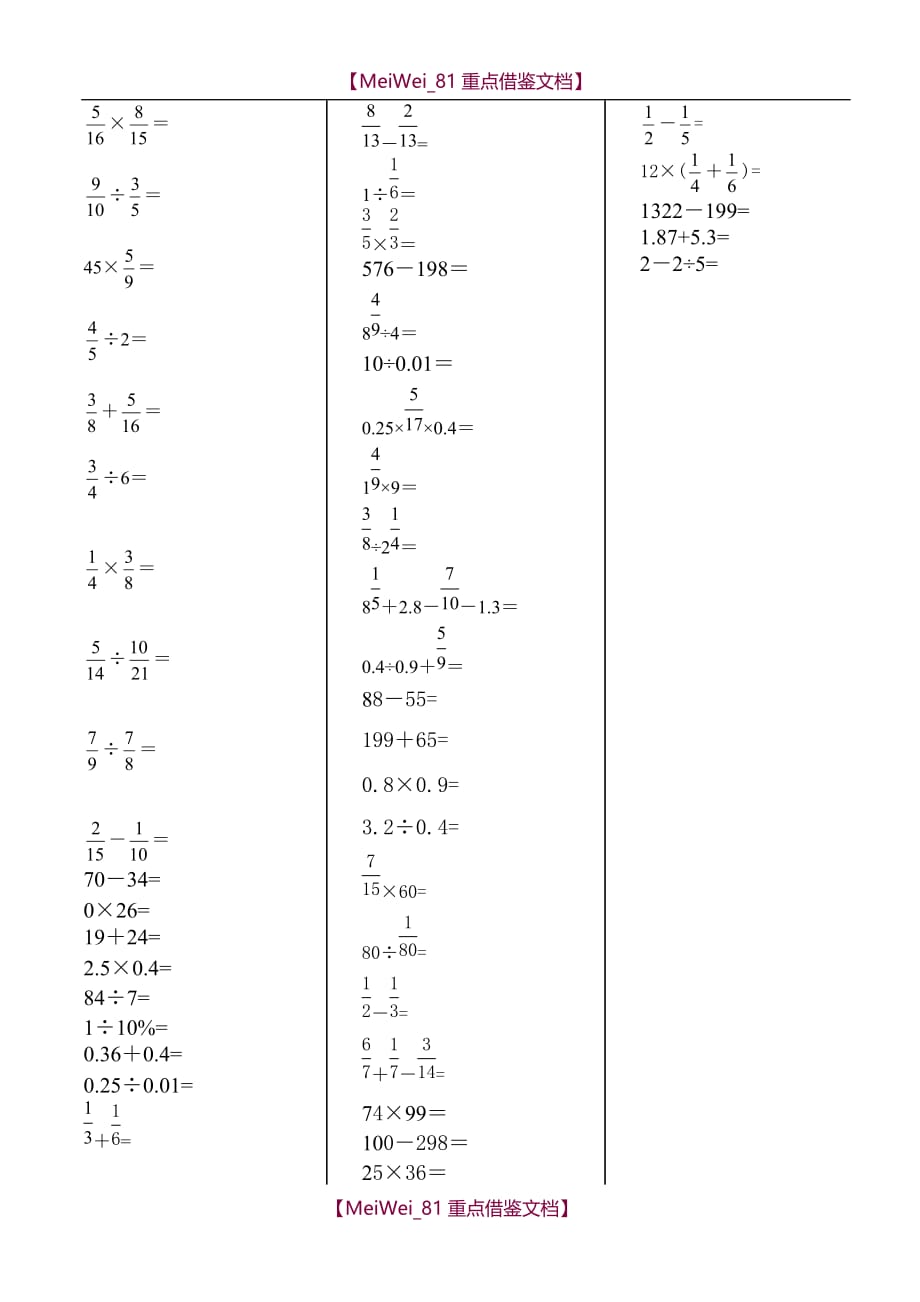 【8A版】苏教版六年级数学毕业总复习计算题(口算题)专项练习_第3页