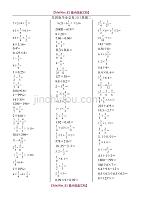 【8A版】苏教版六年级数学毕业总复习计算题(口算题)专项练习