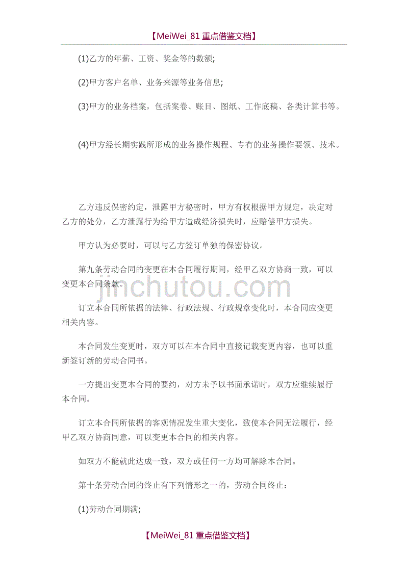 【9A文】设计公司劳动合同_第4页