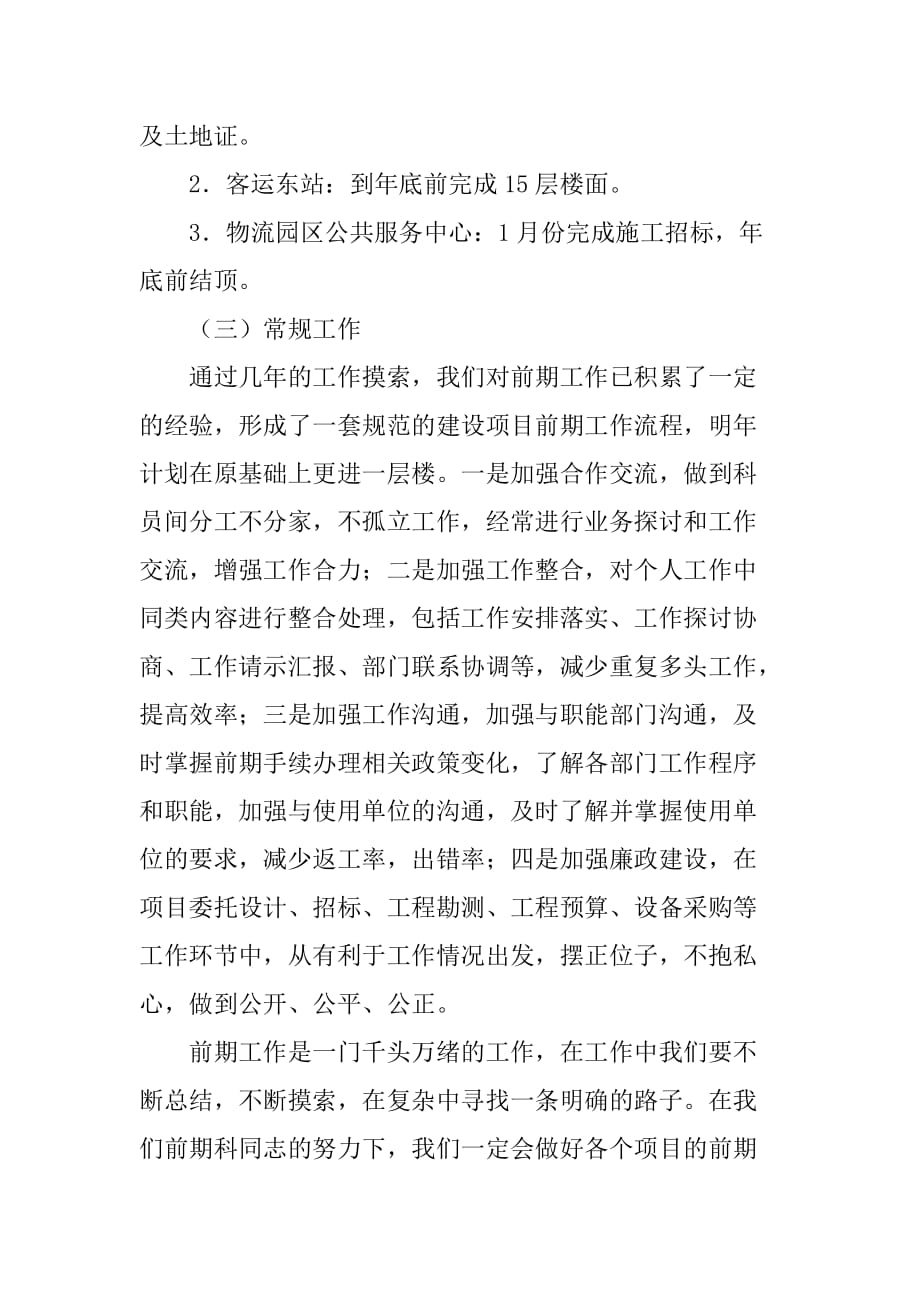 xx年公共建设管理中心前期科工作总结.doc_第3页