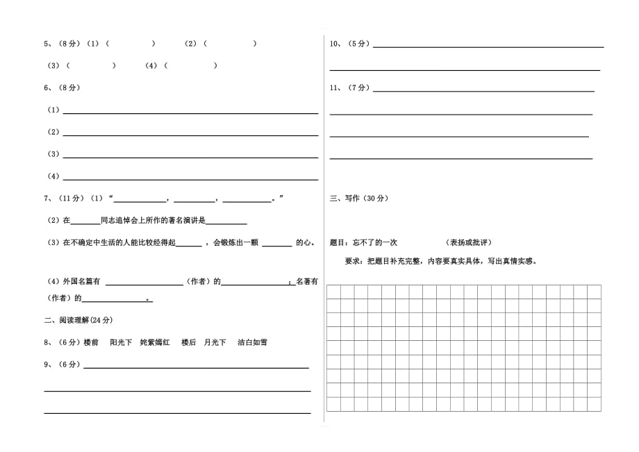 莎车县教学质量监测2017-2018学年第二学期六年级语文期末模拟测试卷 5_第4页