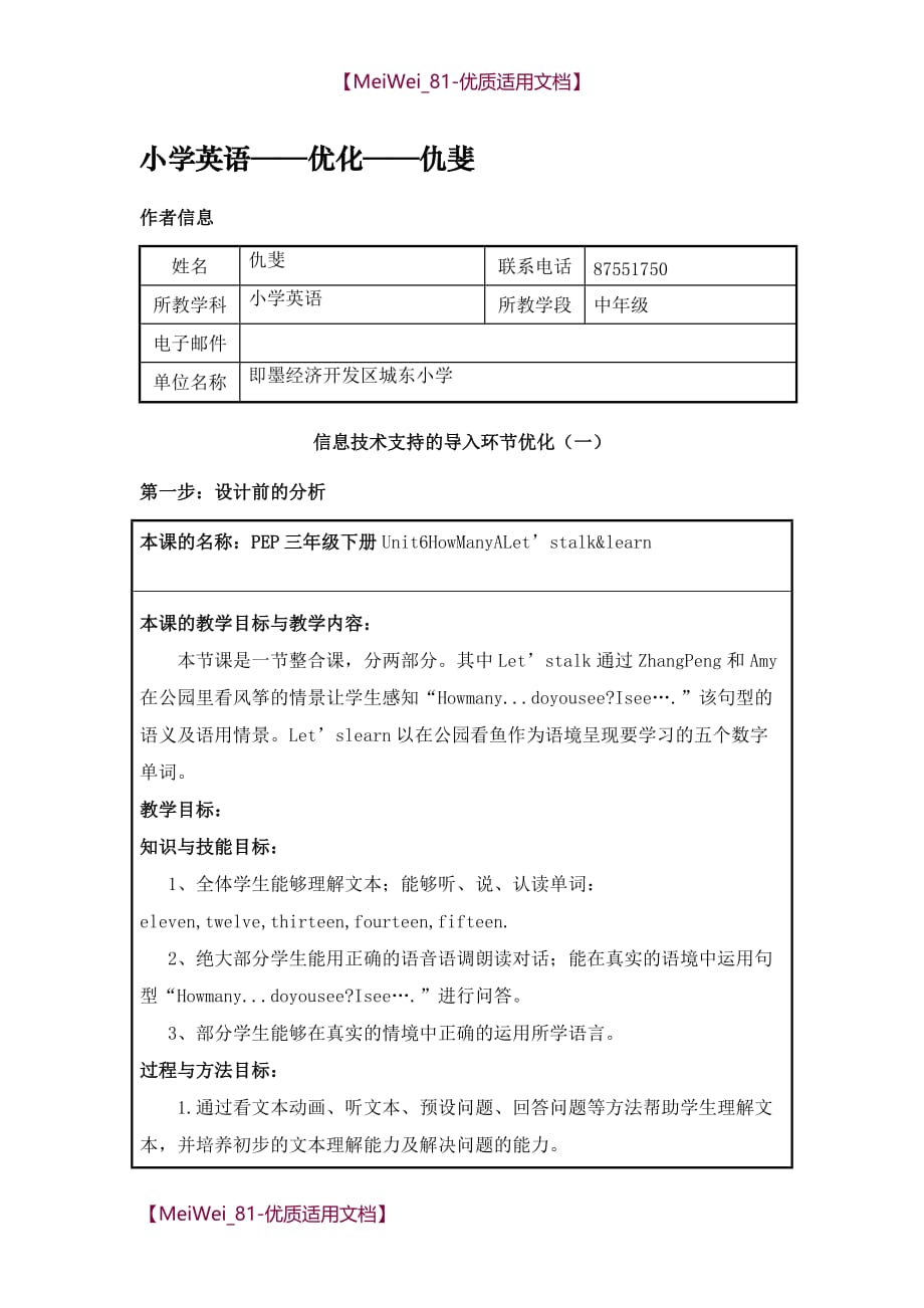 【7A文】小学英语-优化_第1页