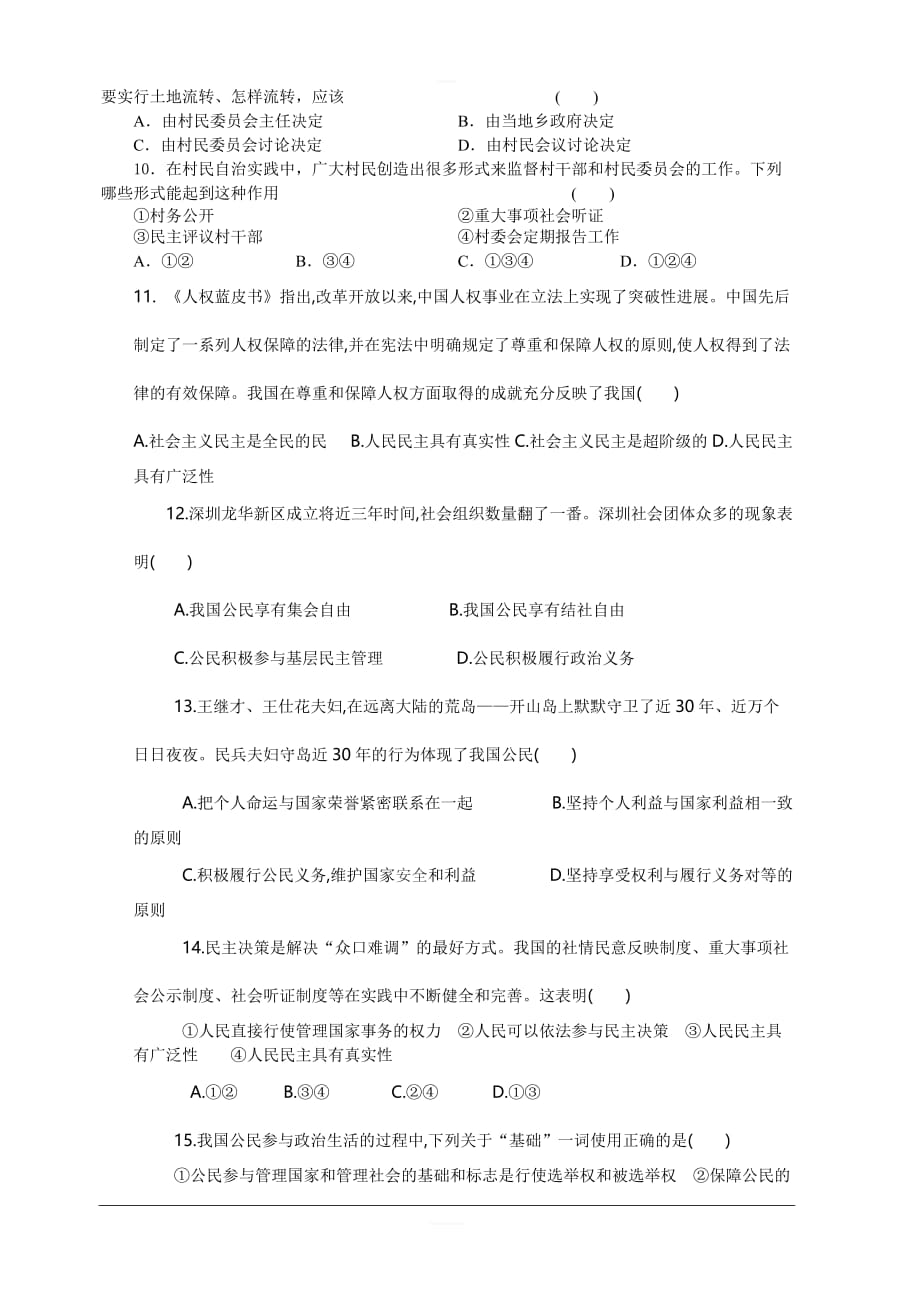 山西省忻州二中2018-2019高一3月月考政治试卷含答案_第2页