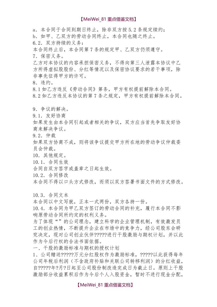 【9A文】员工股权激励协议书_第2页