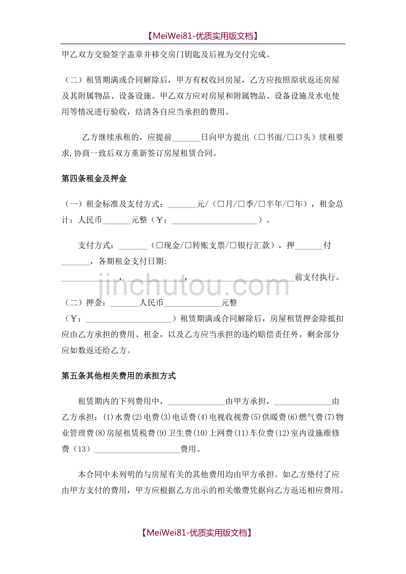 【7A版】2018年北京市房屋租赁合同(自行成交版)_第3页