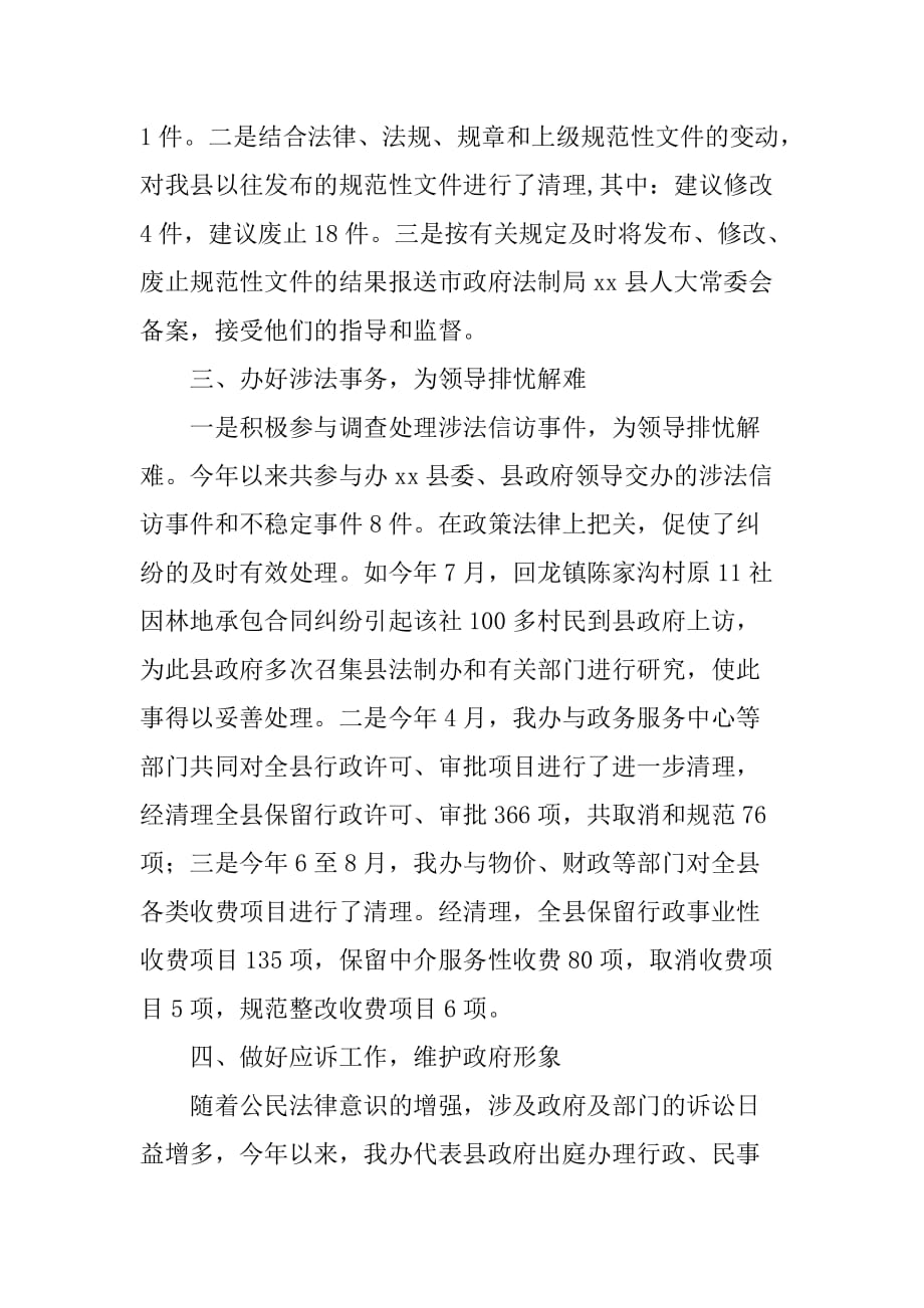 xx县人民政府法制办公室年度工作总结.doc_第2页