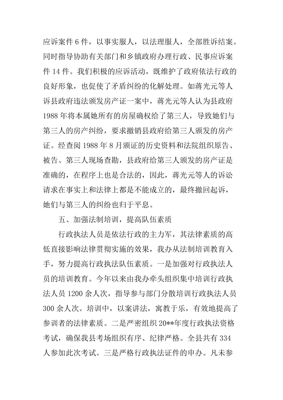 xx县人民政府法制办公室年度工作总结.doc_第3页