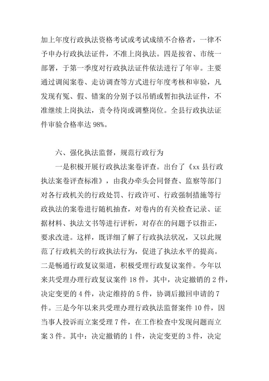 xx县人民政府法制办公室年度工作总结.doc_第4页