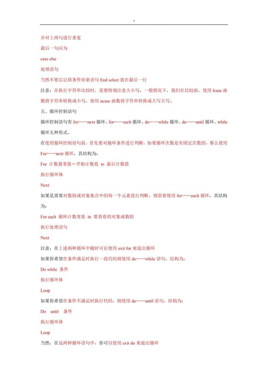 vbs经典脚本分析介绍_第5页