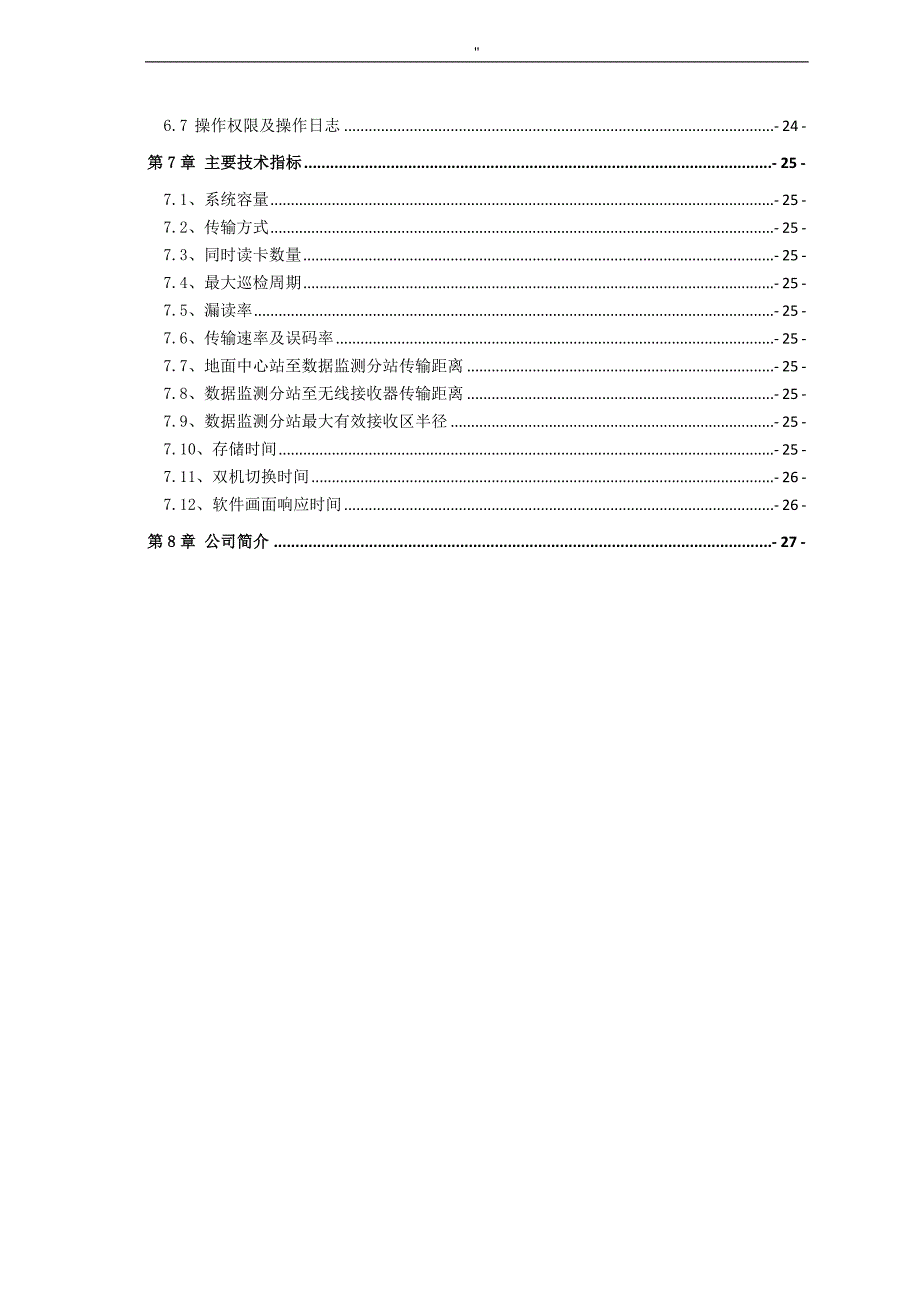 KJ69J型人员定位管理解决方法系统介绍天地(常州地区)_第3页