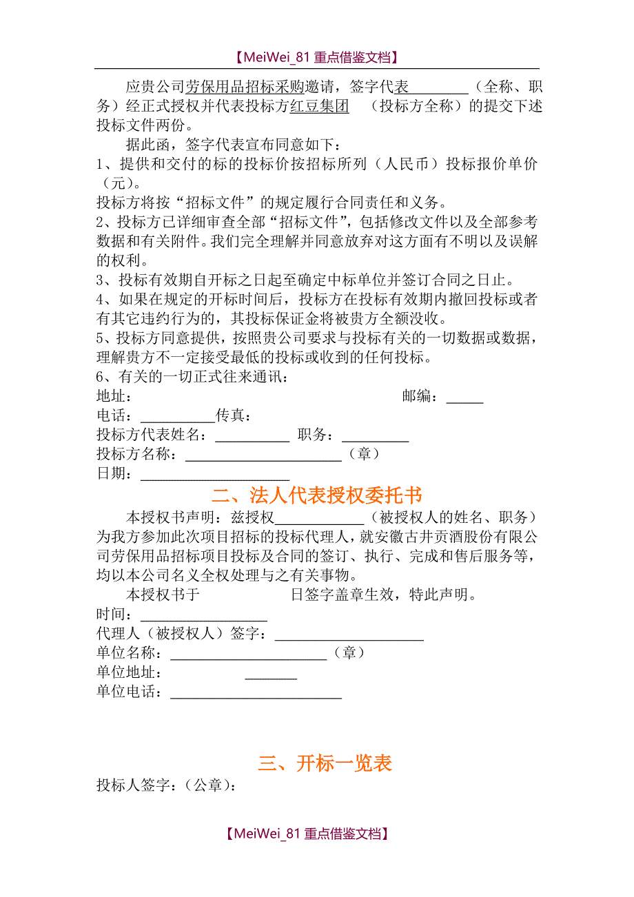 【7A文】红豆集团投标书_第4页
