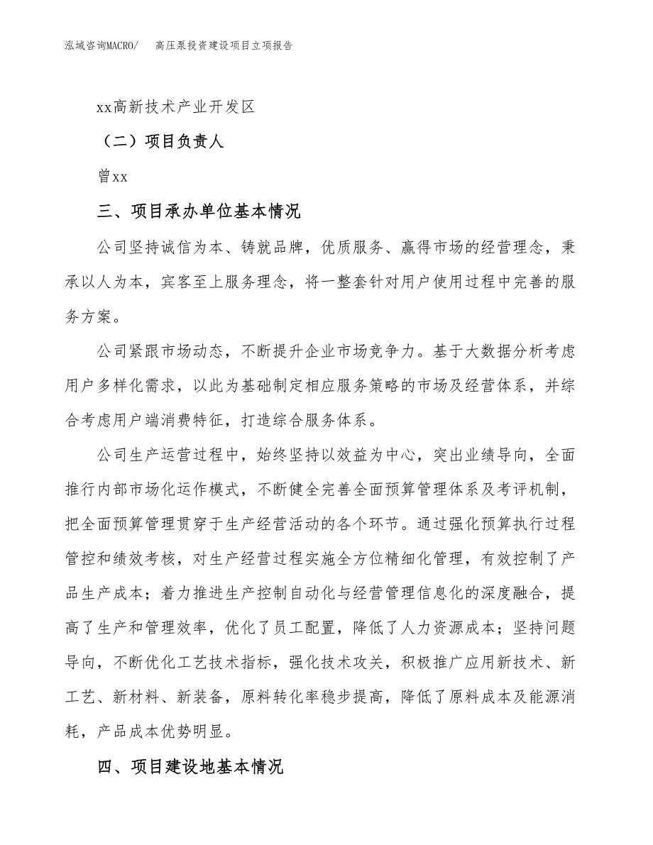 高压泵投资建设项目立项报告(规划申请).docx_第2页