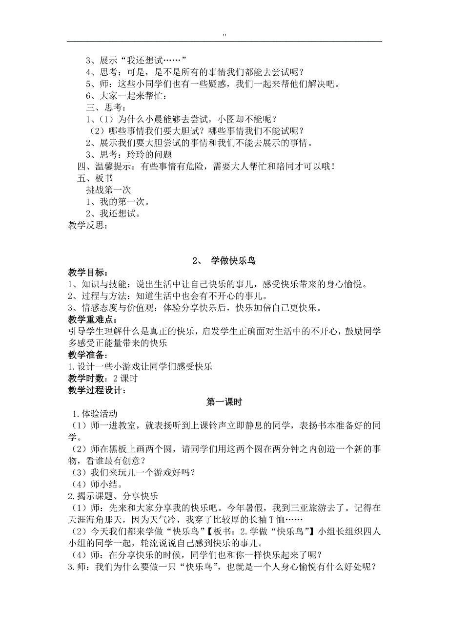 部编版二年级'道德与法制下册全册教案材料_第2页