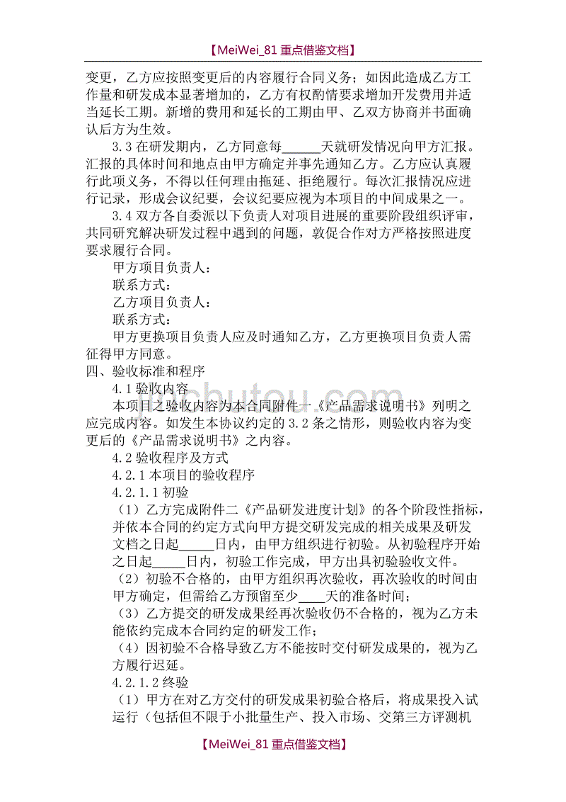 【9A文】委托研发合同_第3页