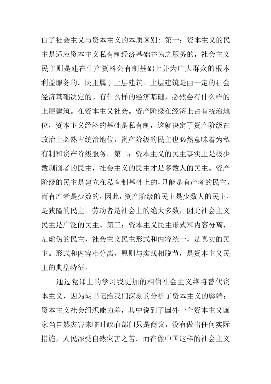 xx党课学习心得体会_1.doc_第3页
