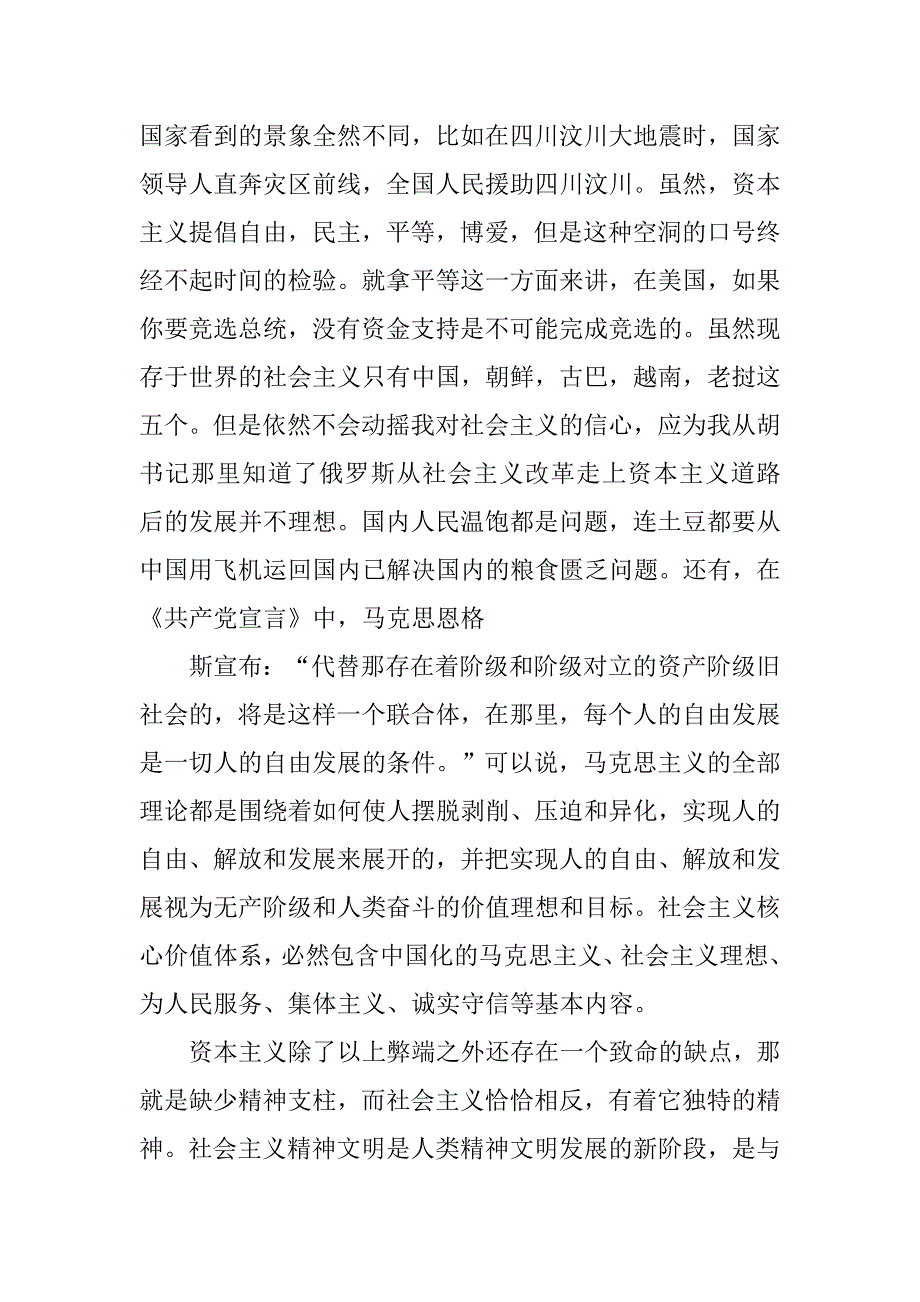 xx党课学习心得体会_1.doc_第4页