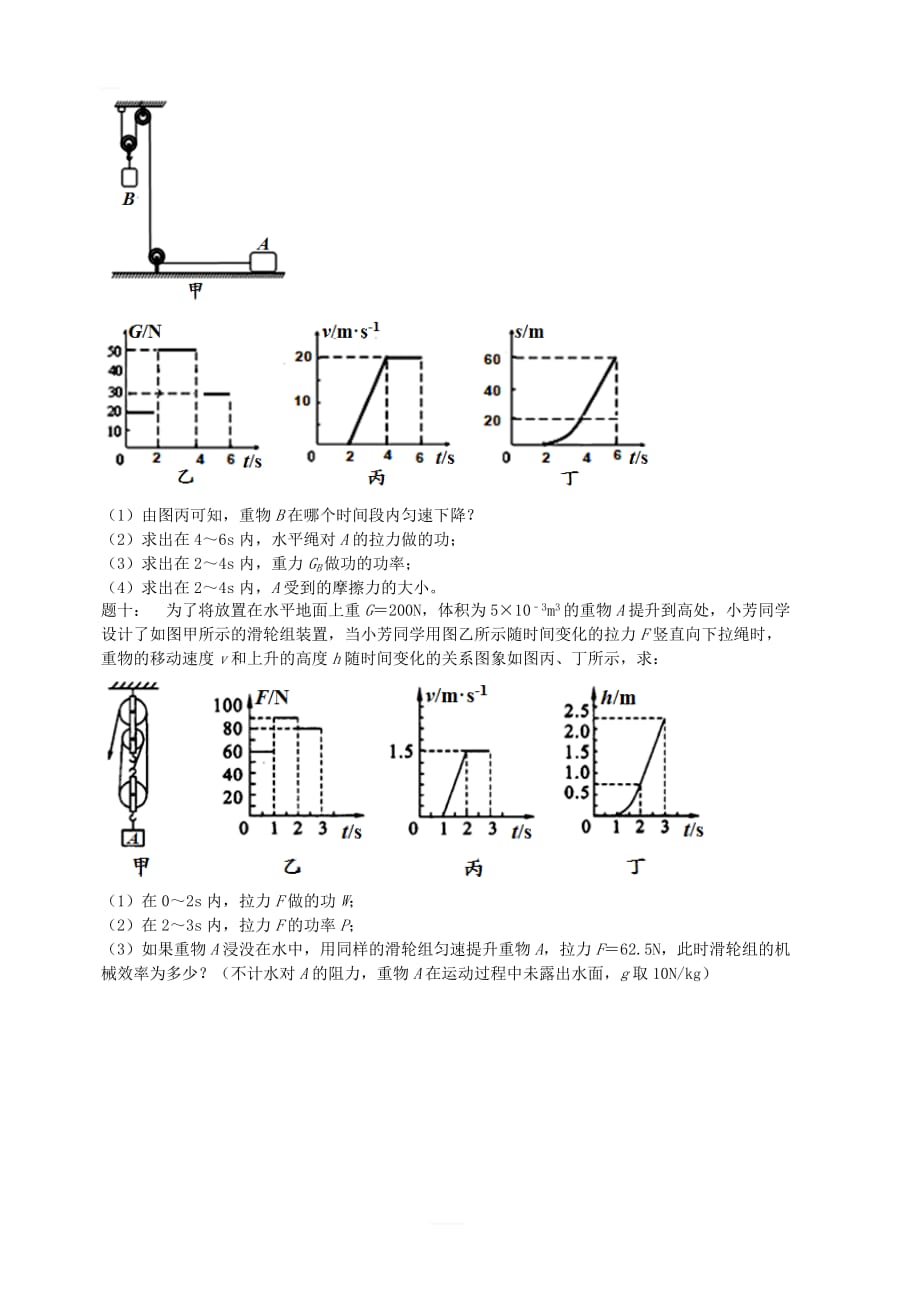 2019年中考物理重点知识点专项练习功与滑轮组_第4页