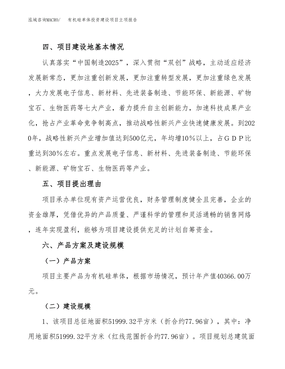 有机硅单体投资建设项目立项报告(规划申请).docx_第3页