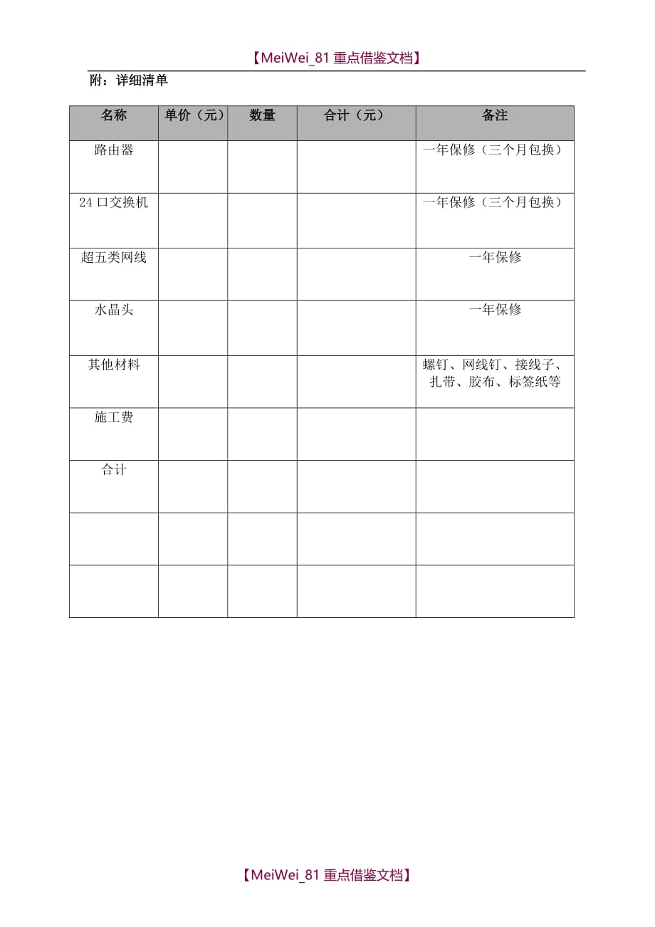 【AAA】网络工程施工合同(样本)_第3页