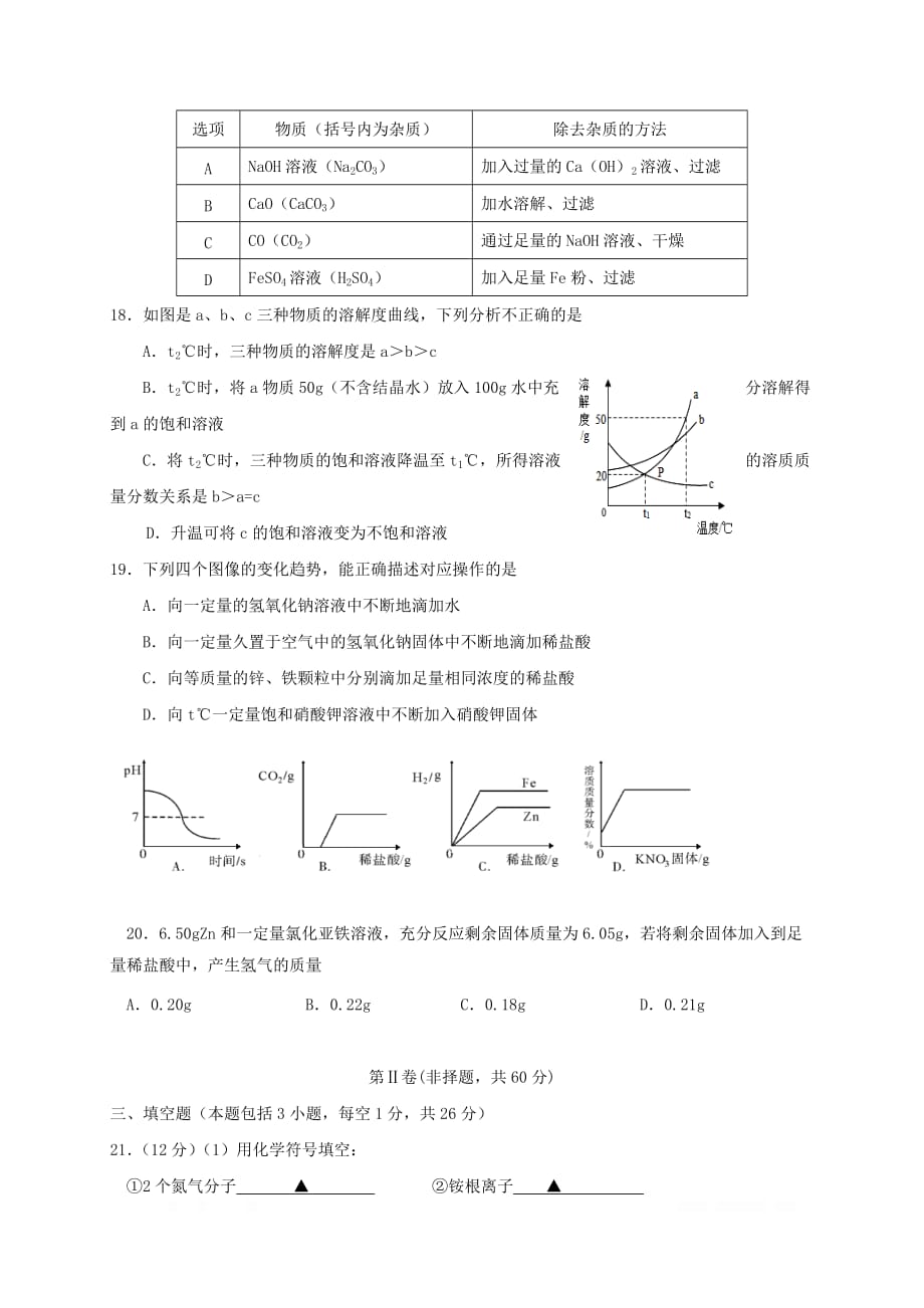 江苏省扬州市邵樊片2018届九年级化学下学期第一次月考试题新人教版_第3页