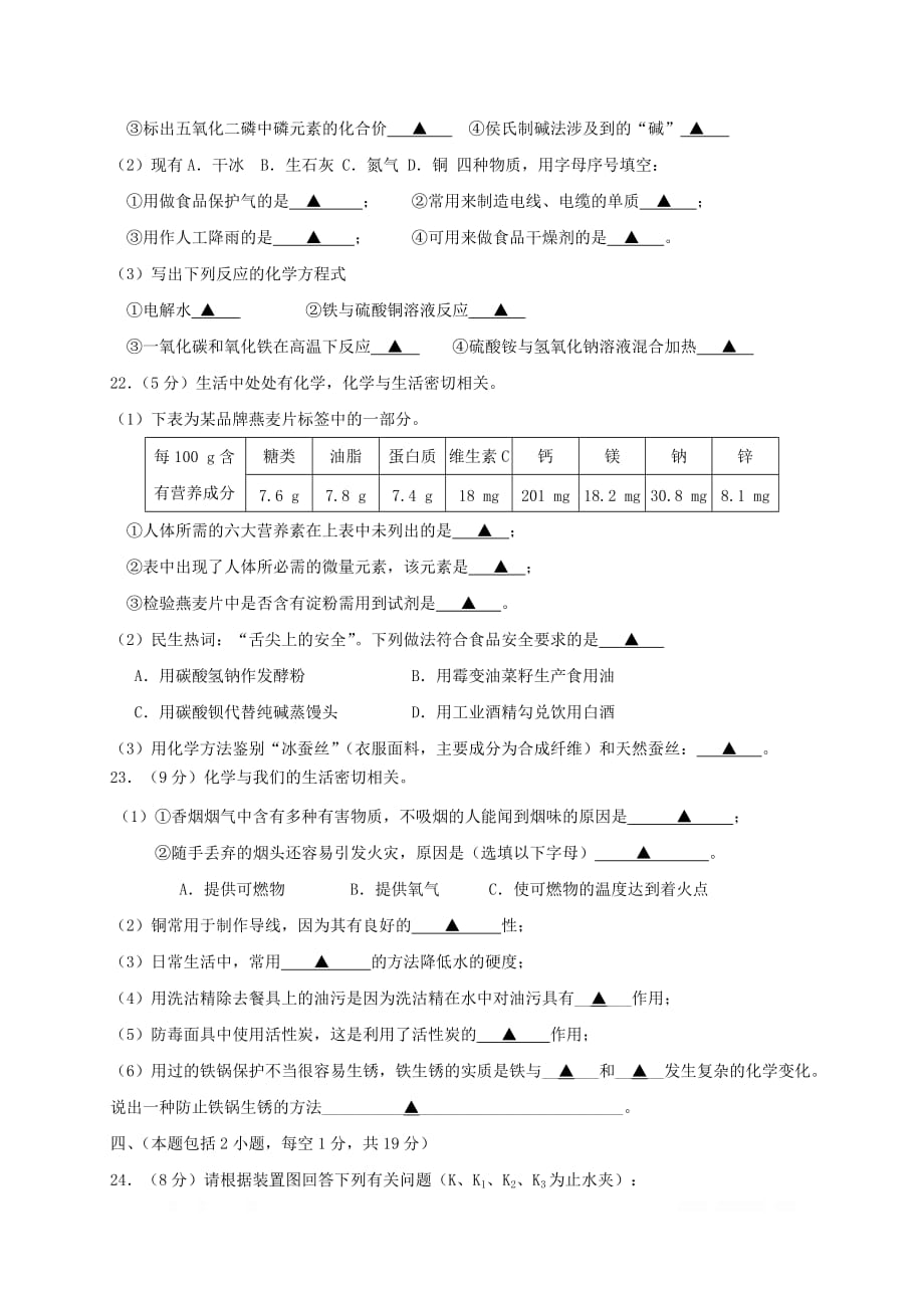 江苏省扬州市邵樊片2018届九年级化学下学期第一次月考试题新人教版_第4页