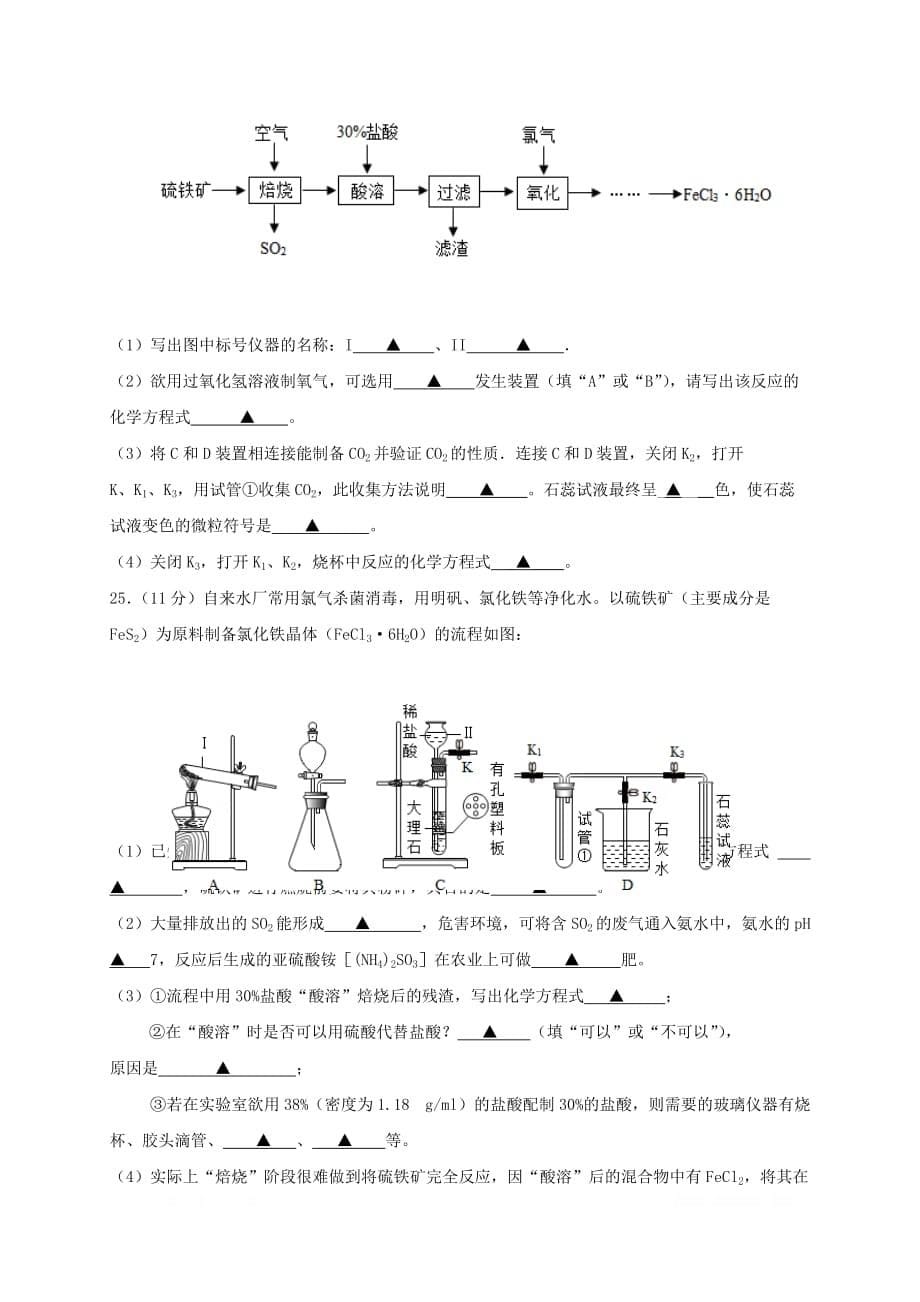 江苏省扬州市邵樊片2018届九年级化学下学期第一次月考试题新人教版_第5页