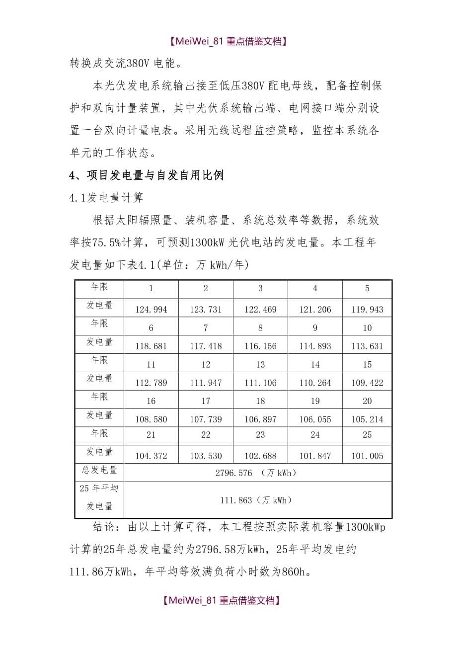 【AAA】关于股份有限公司1.3MW屋顶分布式光伏工程项目汇报_第5页