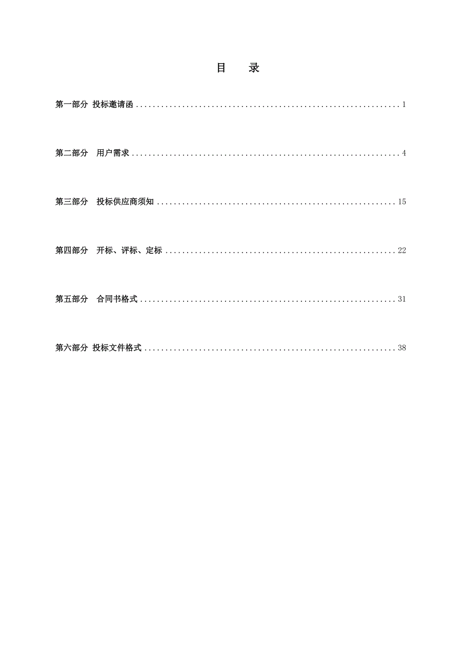 医院2019口腔CT等设备采购项目招标文件_第2页