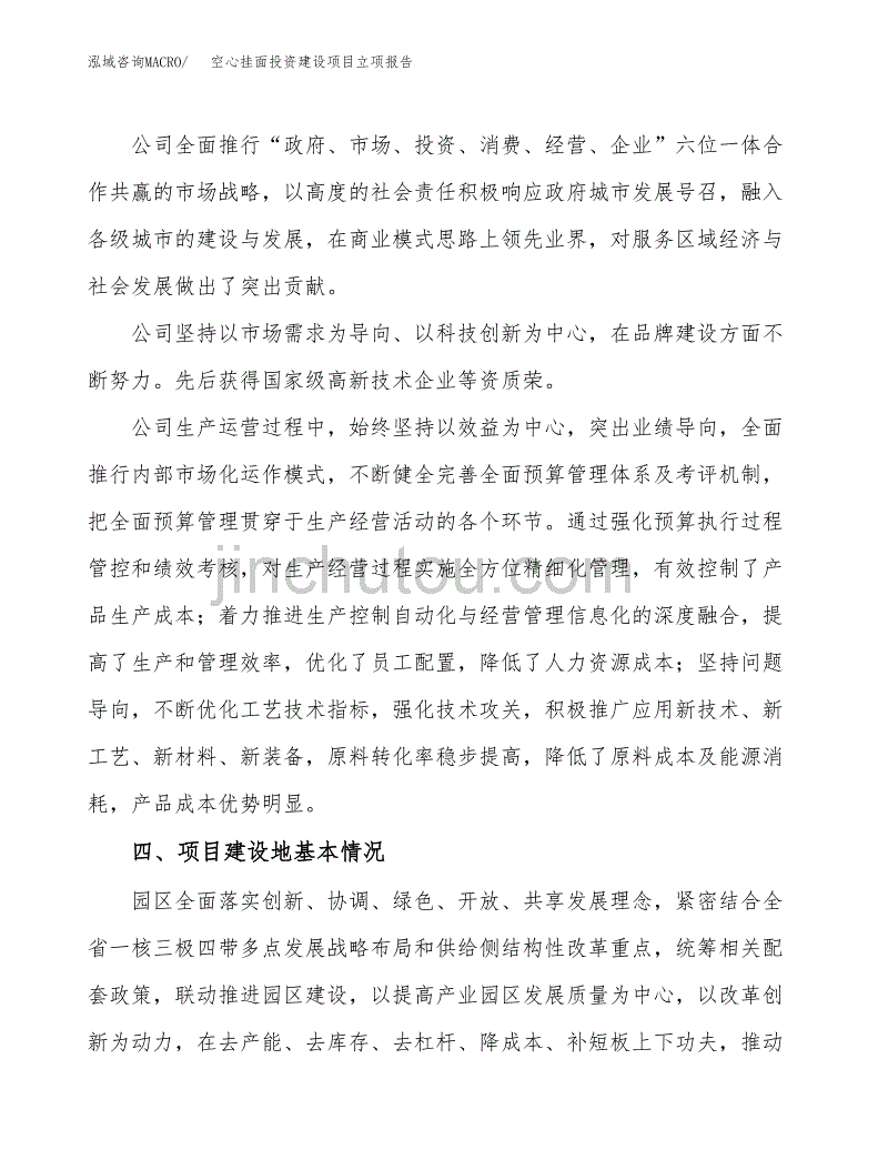 空心挂面投资建设项目立项报告(规划申请).docx_第2页