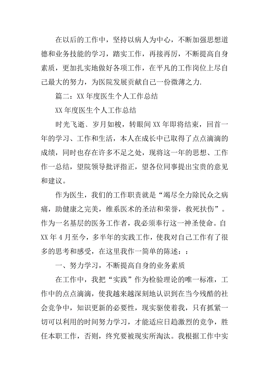 xx医生个人总结.doc_第2页