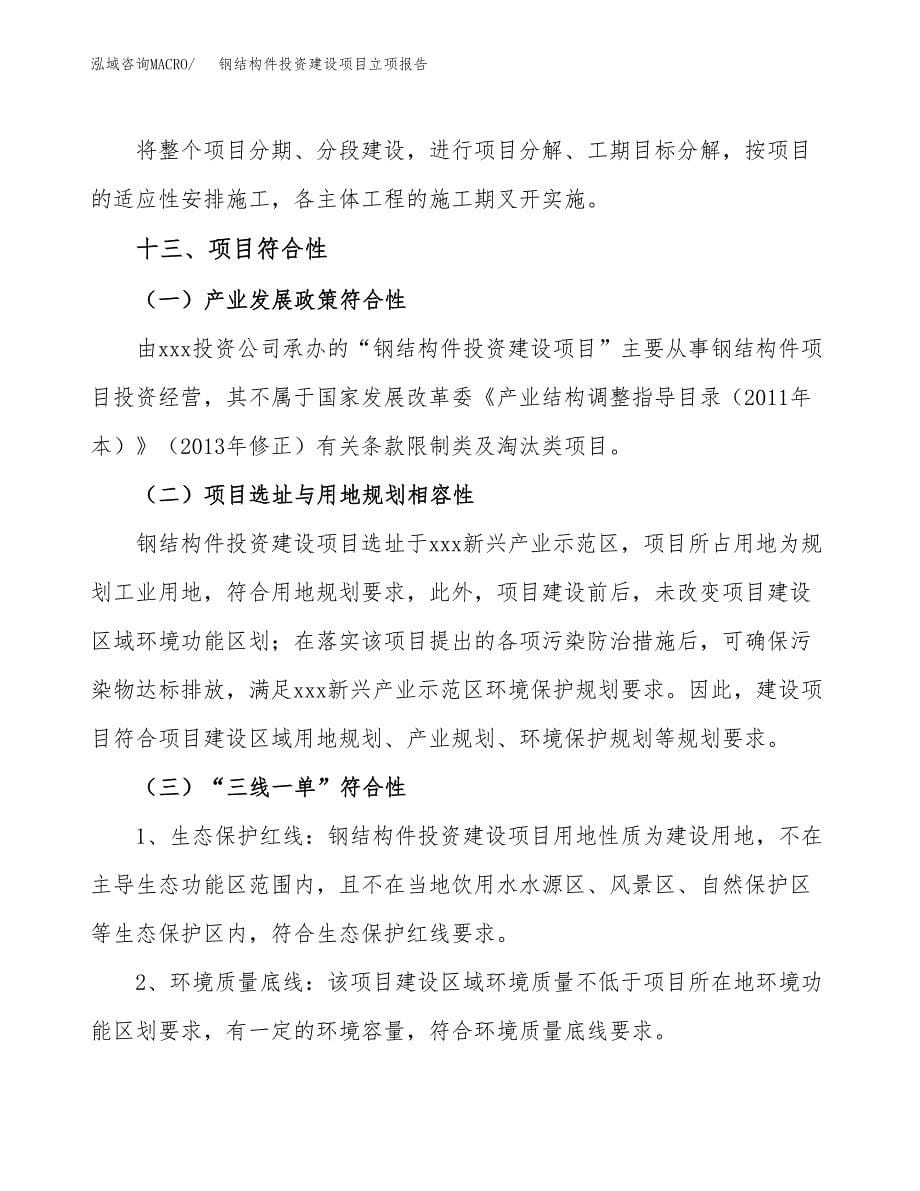 钢结构件投资建设项目立项报告(规划申请).docx_第5页